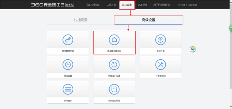 360安全路由怎么修改路由器地址