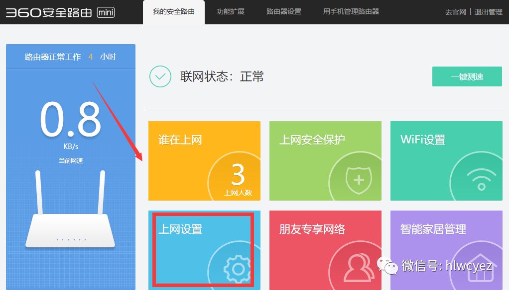 360路由器设置教程