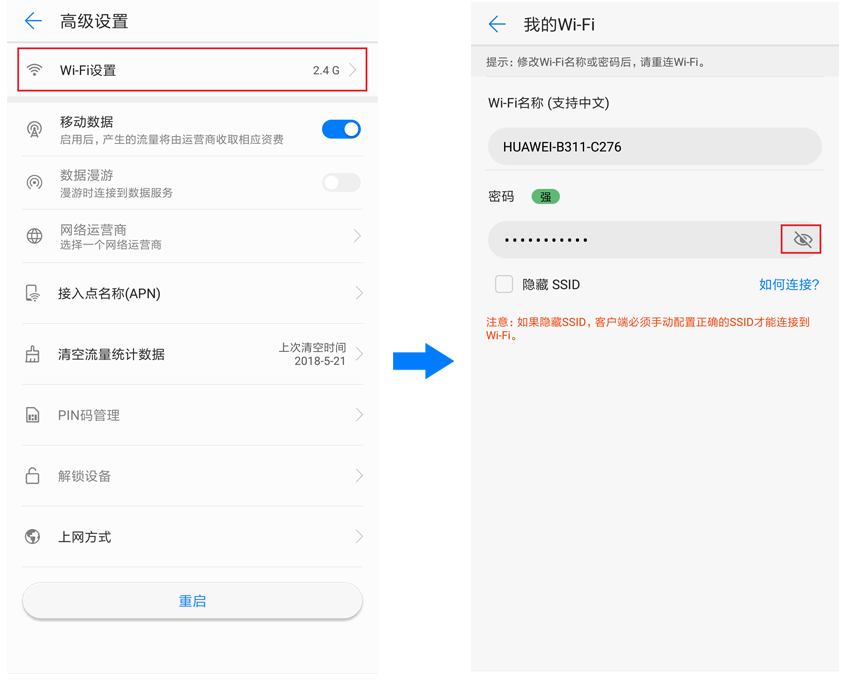 华为4G路由2怎么查看WiFi名称和密码