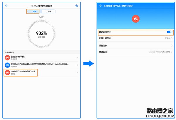 如何设置华为4G路由2的WiFi黑白名单