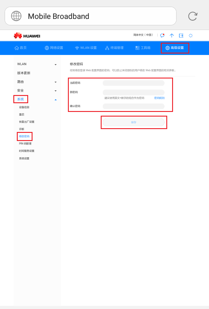 华为4G路由2怎么修改登录密码