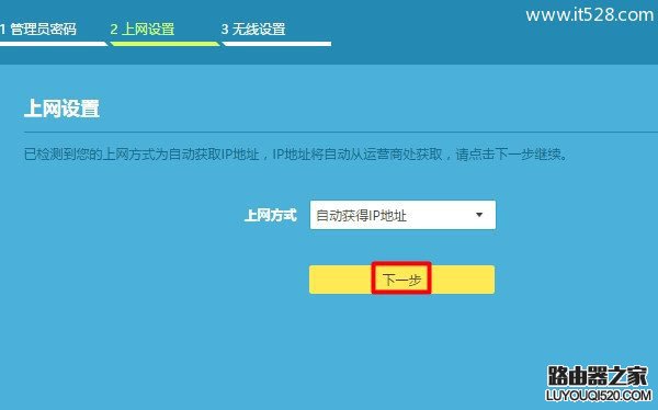 TP-Link路由器连接电信光纤的设置上网方法