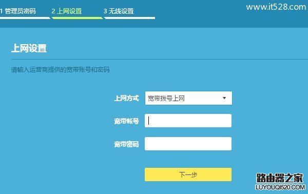 TP-Link路由器连接电信光纤的设置上网方法