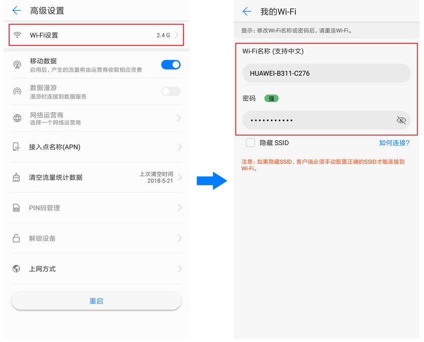 华为4G路由2怎么修改WiFi名称和密码