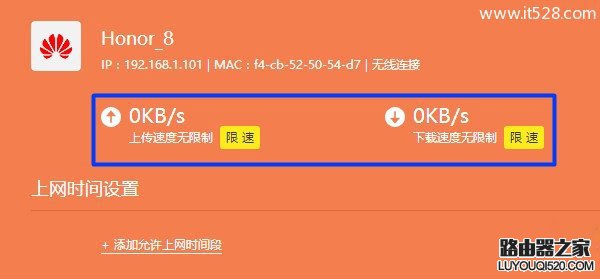 TP-Link(普联)新版路由器限制网速上网设置