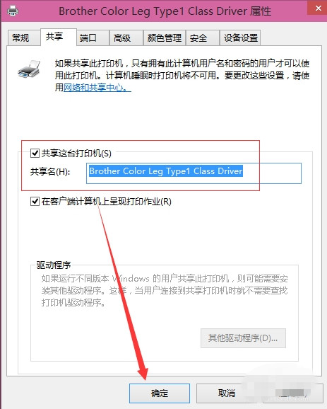 Win10系统下如何设置共享打印机