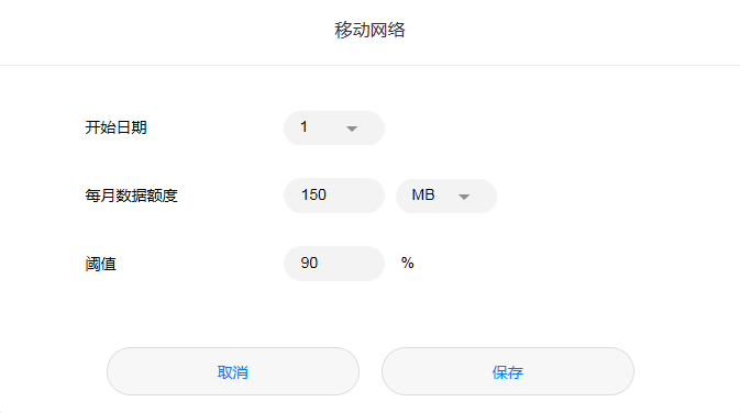 如何查看和设置华为4G路由2的流量