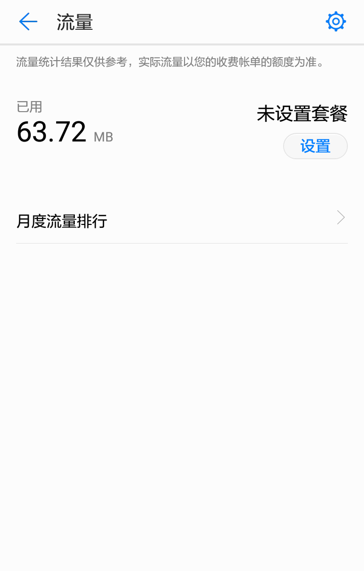 如何查看和设置华为4G路由2的流量