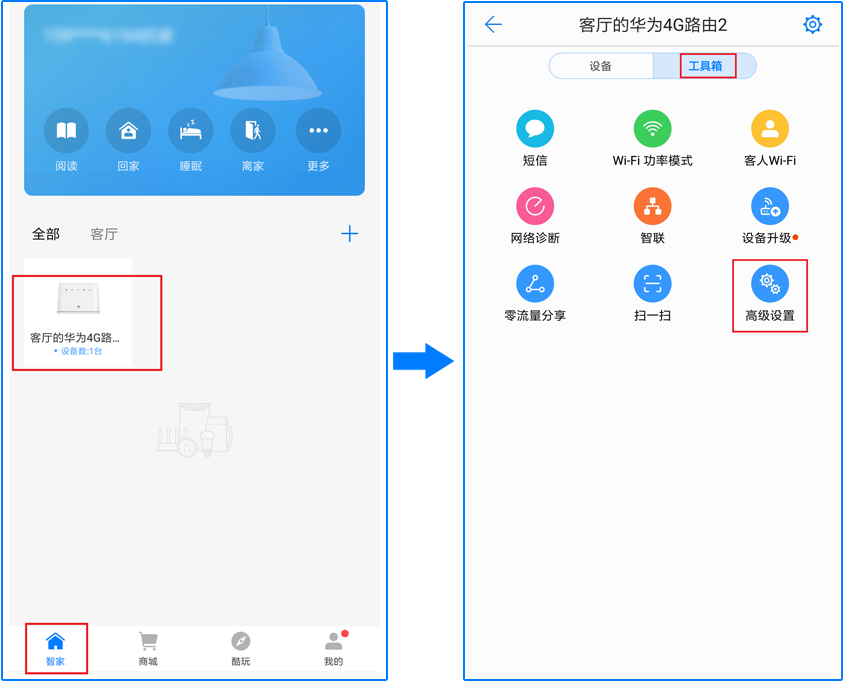 华为4G路由2如何隐藏WiFi名称