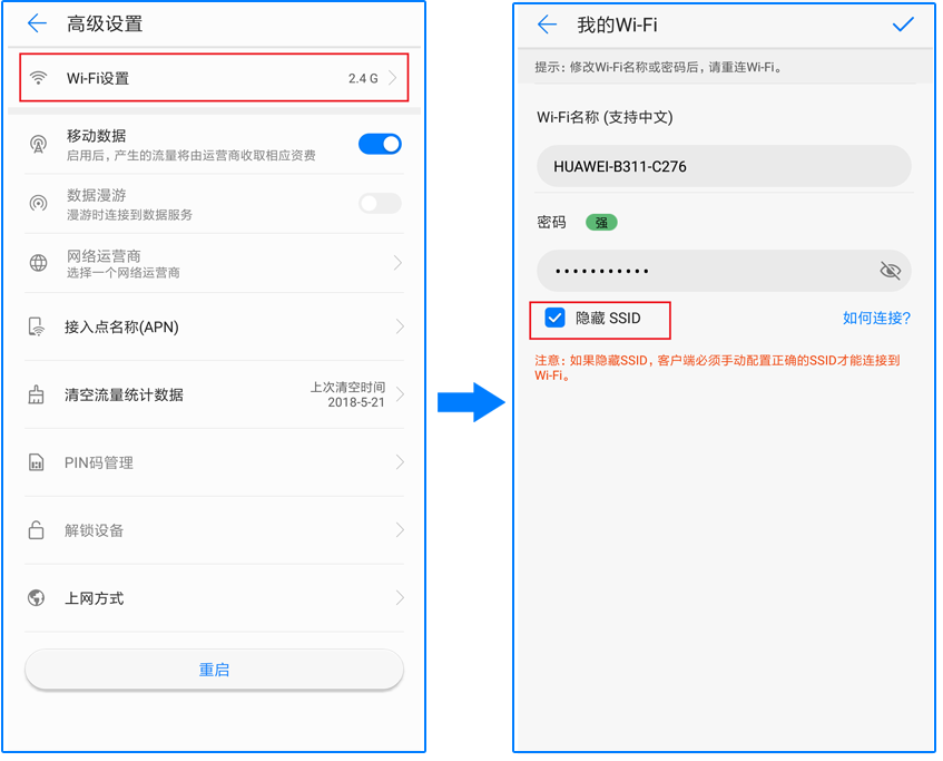 华为4G路由2如何隐藏WiFi名称