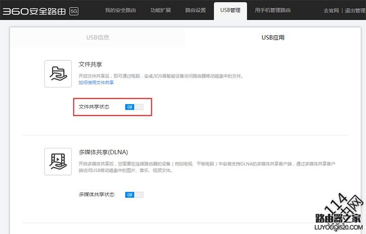 360安全路由器P2 5G文件共享使用方法教程