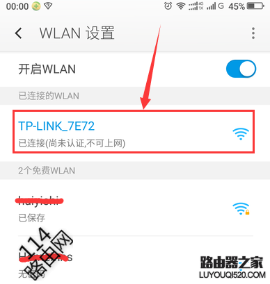 用手机怎么设置最新版的TPlink无线路由器