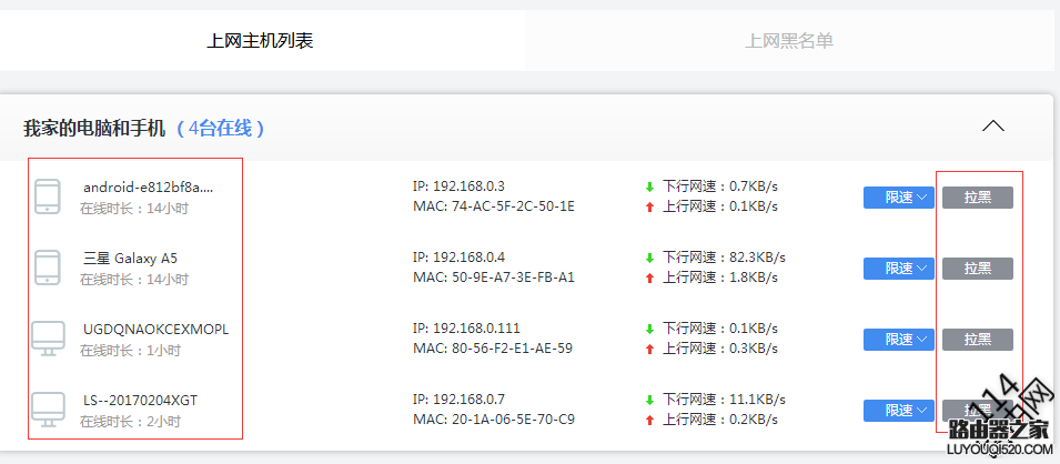 360路由器怎么看人家有没有蹭网？