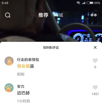 抖音评论怎么打出黄色字体