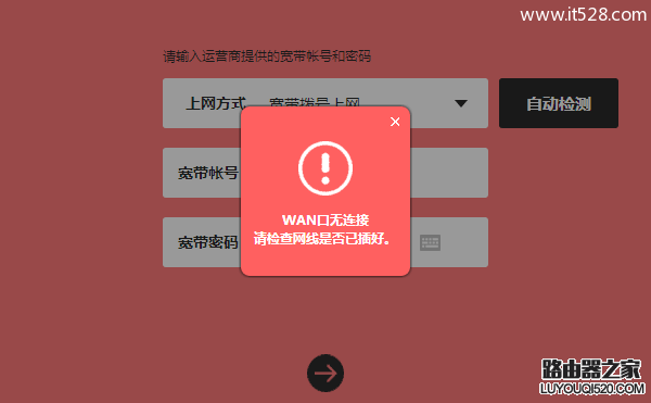 路由器wan口网线未连接(wan口未插网线)的解决方法