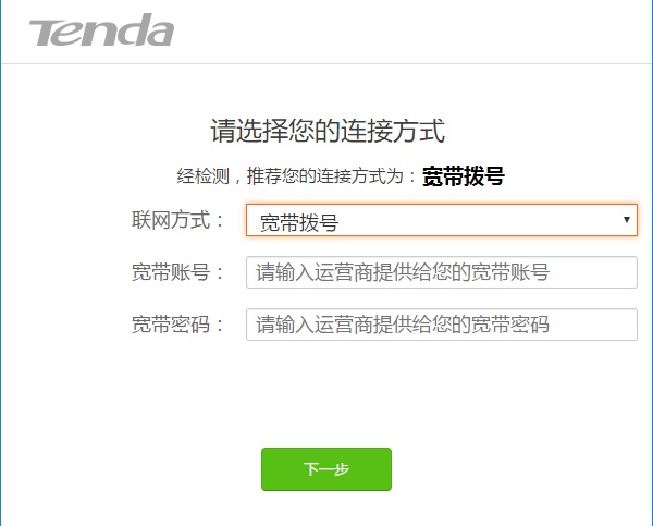 新版Tenda路由器怎么设置？