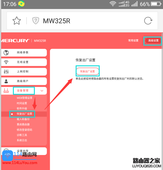 新版水星（Mercury）路由器怎么恢复出厂设置？