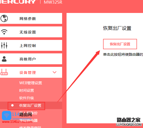 新版水星（Mercury）路由器怎么恢复出厂设置？