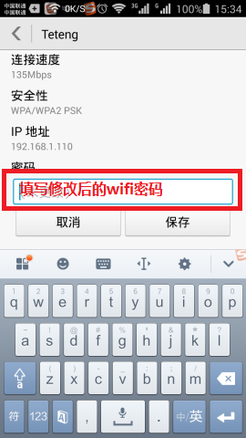 怎么用手机修改wifi密码?