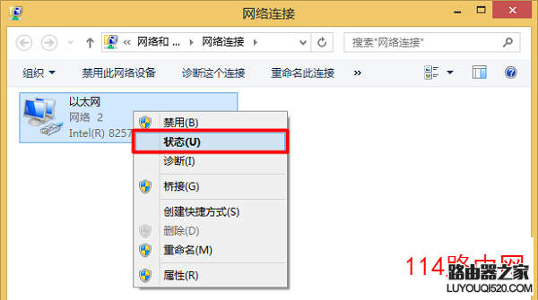 打开Win8电脑的“以太网”的 状态 选项