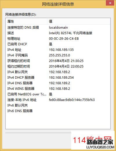 查看Win8电脑的IP地址