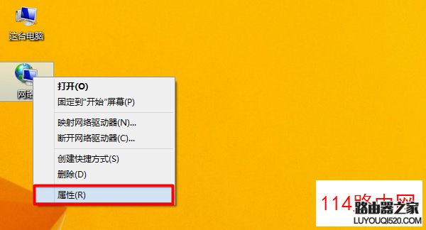 打开Win8电脑“网络”的属性