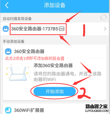 360智能管家APP怎么绑定360安全路由器？