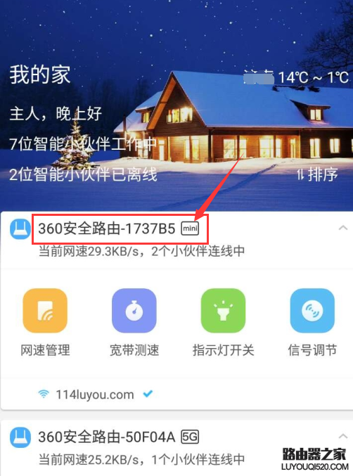 360智能管家APP怎么绑定360安全路由器？