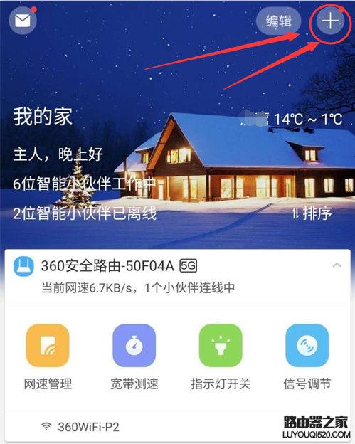 360智能管家APP怎么绑定360安全路由器？