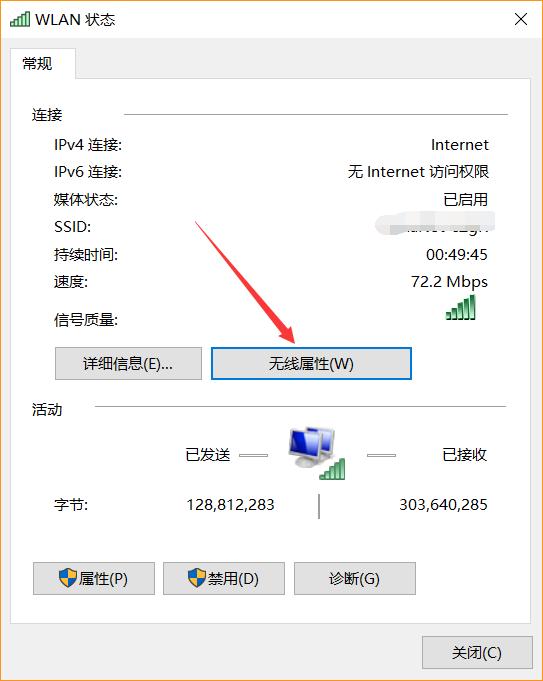 电脑上怎样查看WIFI密码