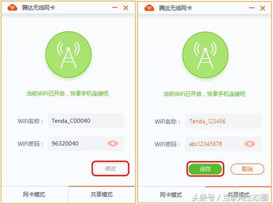 腾达无线网卡WiFi共享模式设置教程