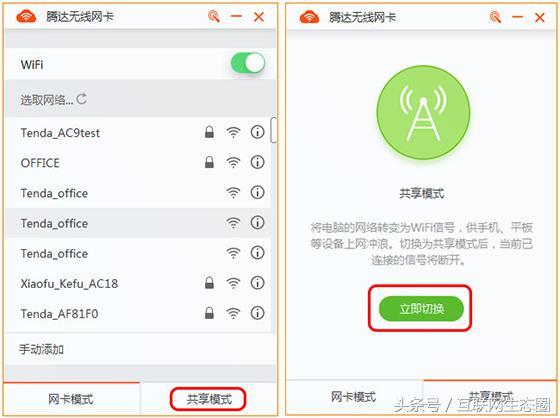 腾达无线网卡WiFi共享模式设置教程