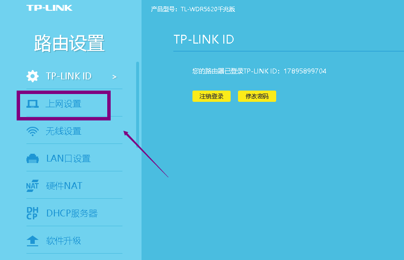 TPlink无线路由器怎么设置联网?