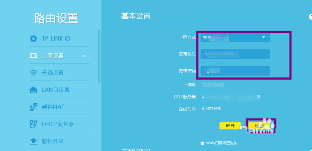 TPlink无线路由器怎么设置联网?