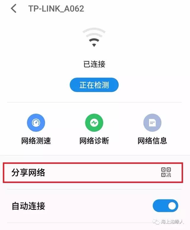 WIFI密码不小心忘记了怎么在手机上找回