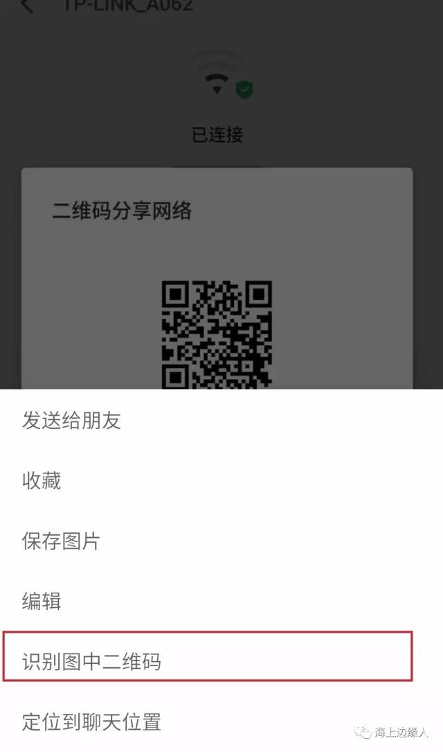 WIFI密码不小心忘记了怎么在手机上找回