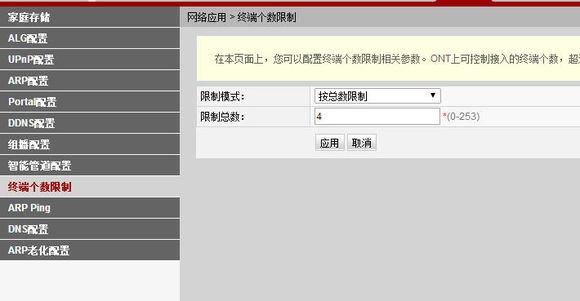 联通光猫设置无线网络限定上网人数防蹭网