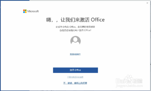 华为笔记本内置Office2016怎么激活