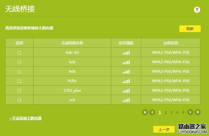 tl-wdr6300-无线桥接