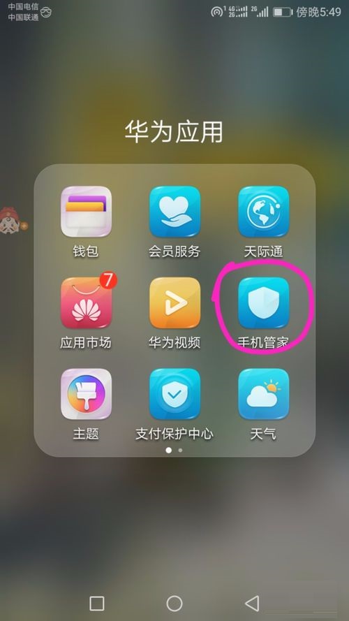 手机怎么禁用APP应用使用4G数据联网