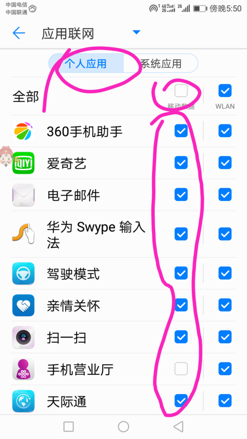 手机怎么禁用APP应用使用4G数据联网