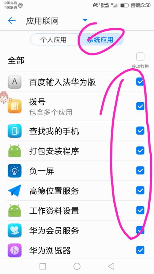 手机怎么禁用APP应用使用4G数据联网