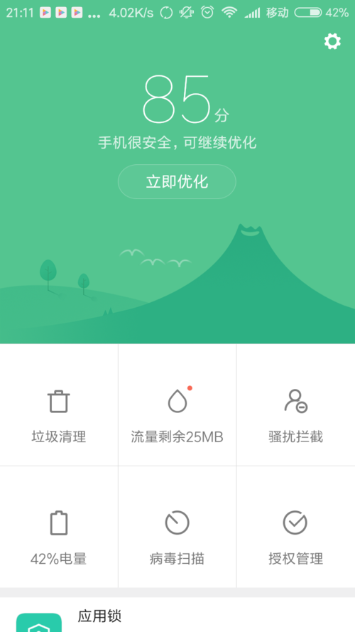 手机怎么禁用APP应用使用4G数据联网