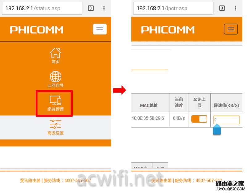 怎么用手机设置斐讯路由器（图文教程）