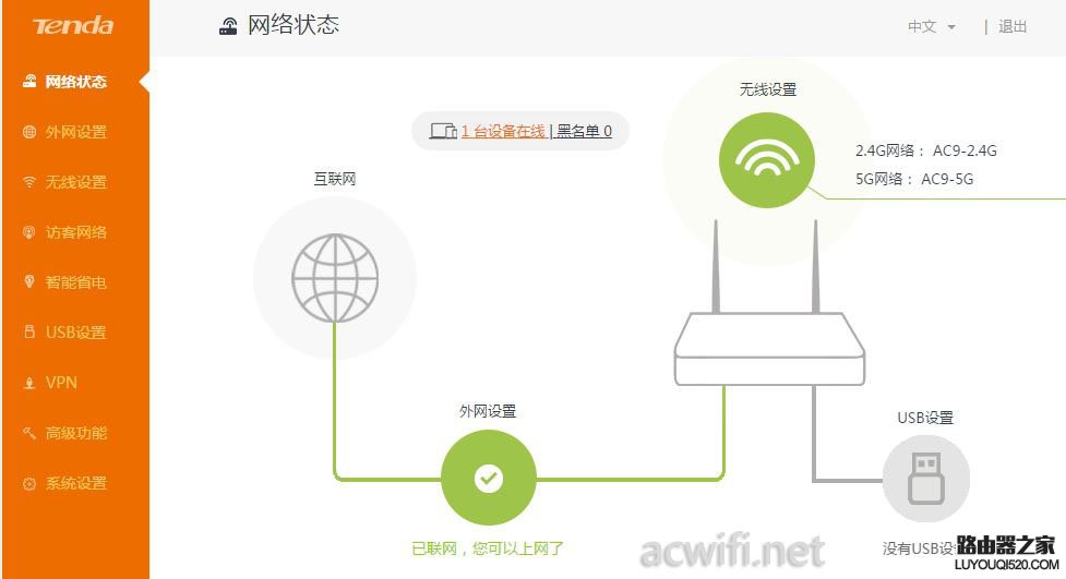 腾达AC9路由器万能桥接功能设置方法