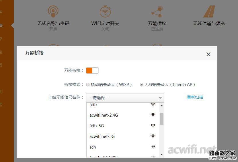 腾达AC9路由器万能桥接功能设置方法