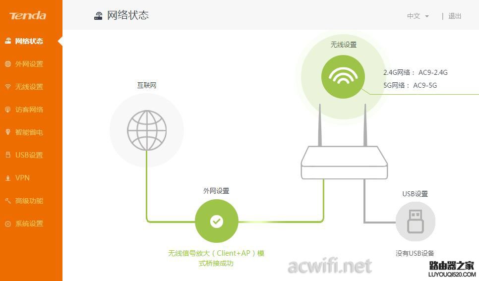 腾达AC9路由器万能桥接功能设置方法