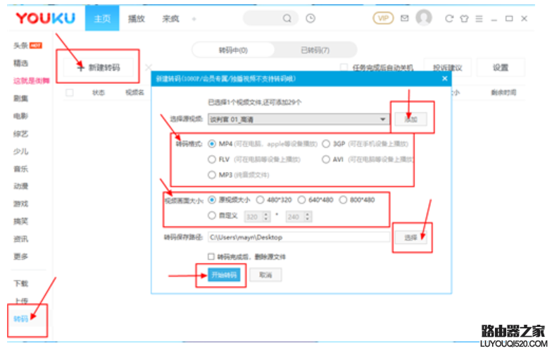 如何转换视频格式