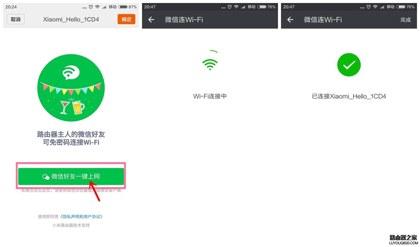 小米路由微信好友免密码连WiFi怎么设置