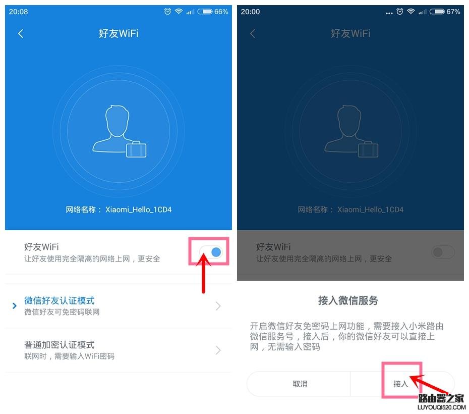 小米路由微信好友免密码连WiFi怎么设置